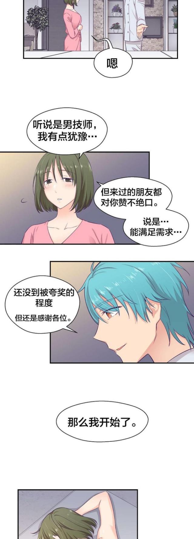《果冻男友》第14话 第14页