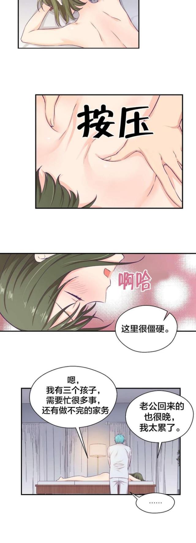《果冻男友》第14话 第15页