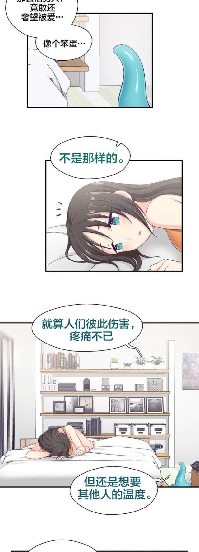 《果冻男友》第14话 第2页