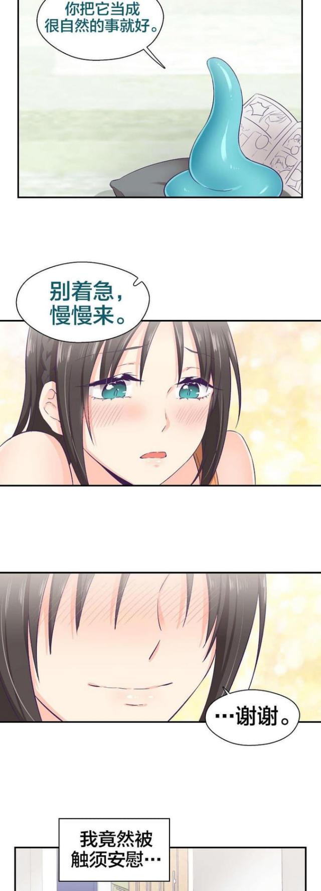 《果冻男友》第14话 第3页
