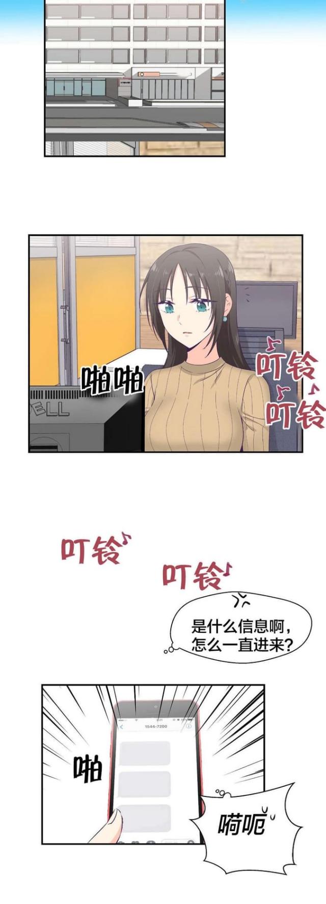 《果冻男友》第14话 第5页