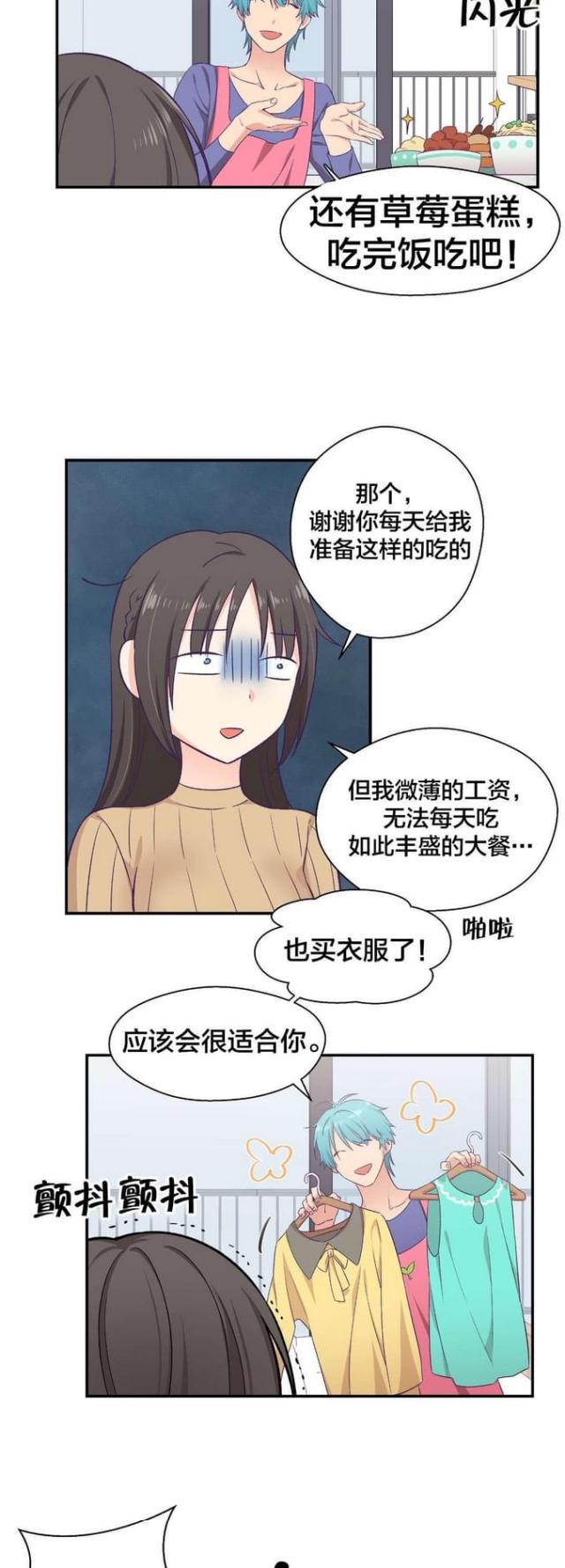 《果冻男友》第14话 第7页
