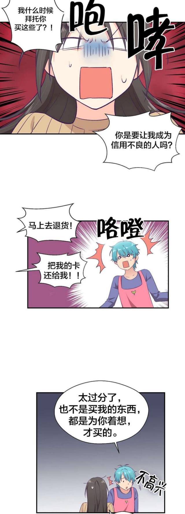 《果冻男友》第14话 第8页
