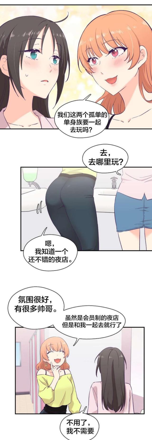 《果冻男友》第11话 第10页