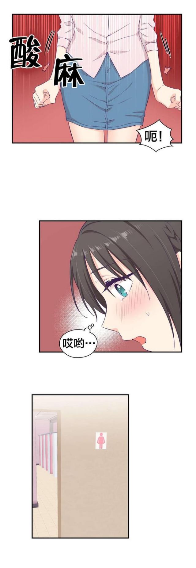 《果冻男友》第11话 第1页
