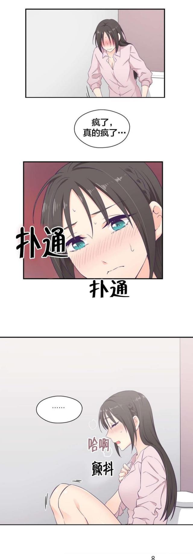 《果冻男友》第11话 第2页