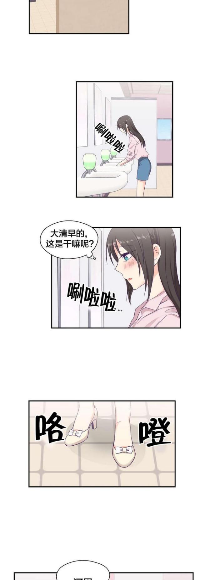 《果冻男友》第11话 第4页