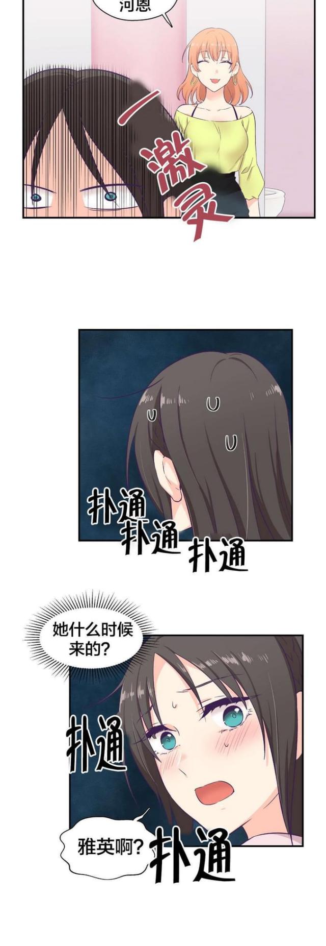 《果冻男友》第11话 第5页
