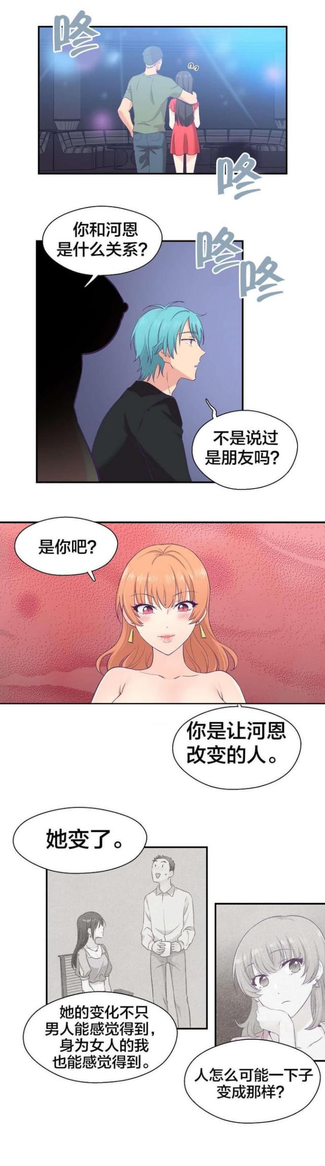 《果冻男友》第12话 第10页