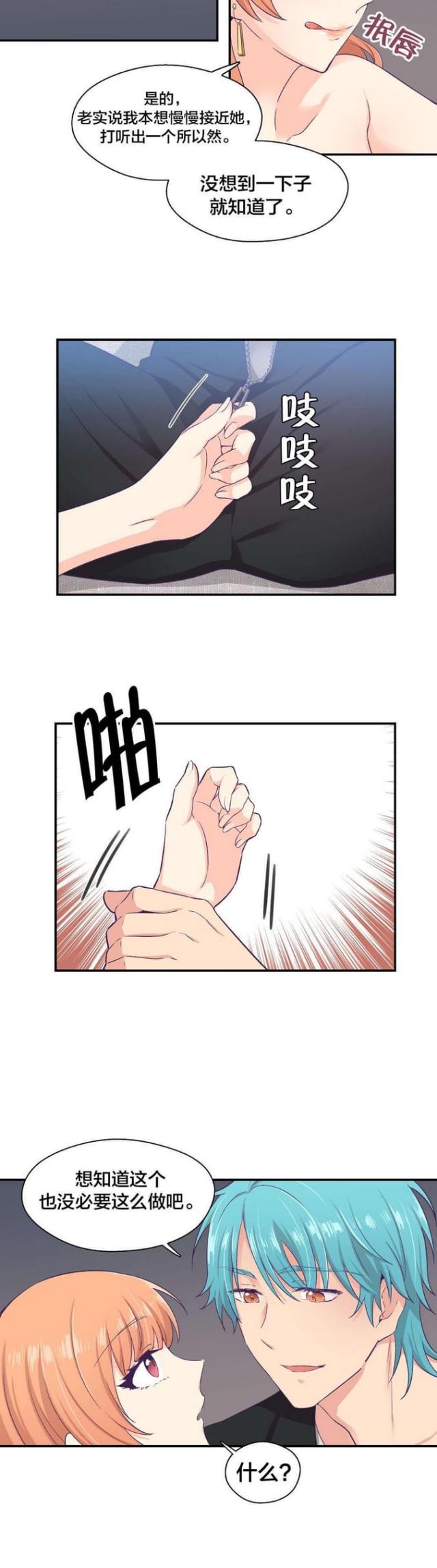 《果冻男友》第12话 第12页