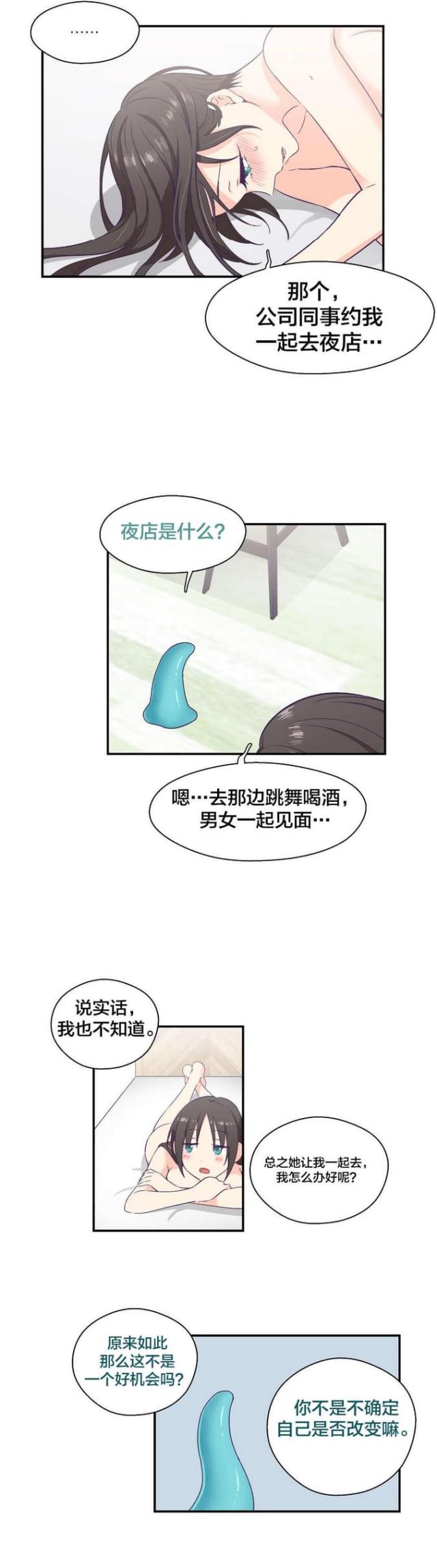 《果冻男友》第12话 第1页