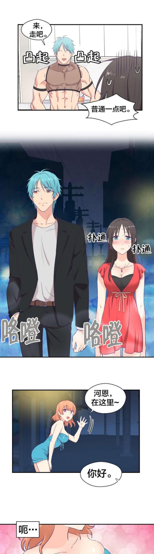 《果冻男友》第12话 第3页