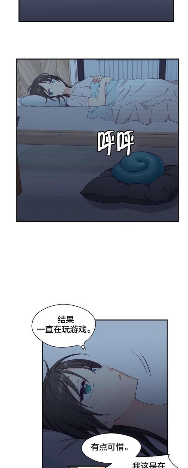 《果冻男友》第10话 第9页