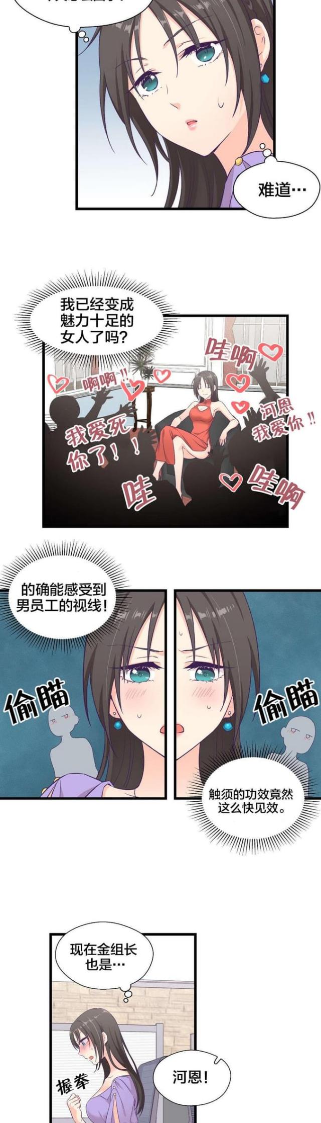 《果冻男友》第9话 第4页