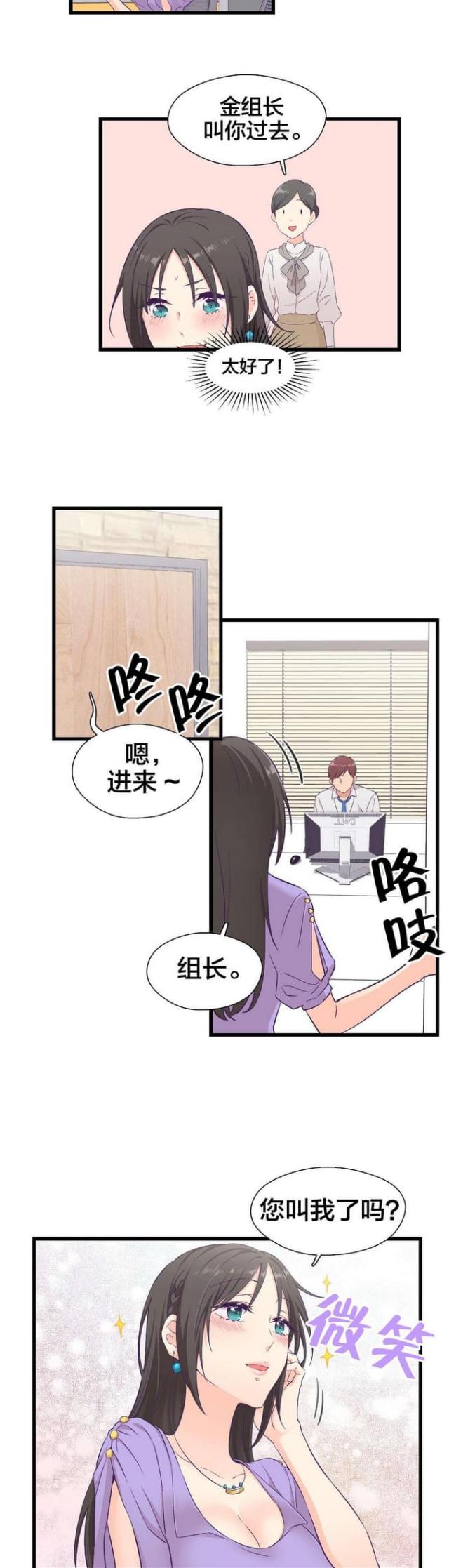 《果冻男友》第9话 第5页