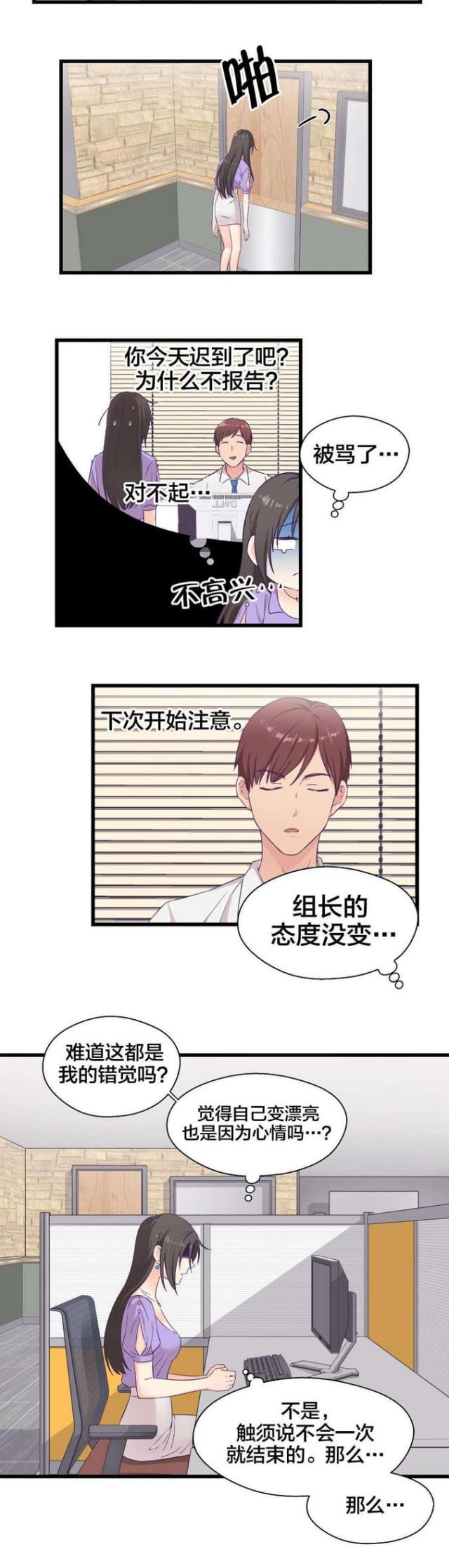 《果冻男友》第9话 第6页