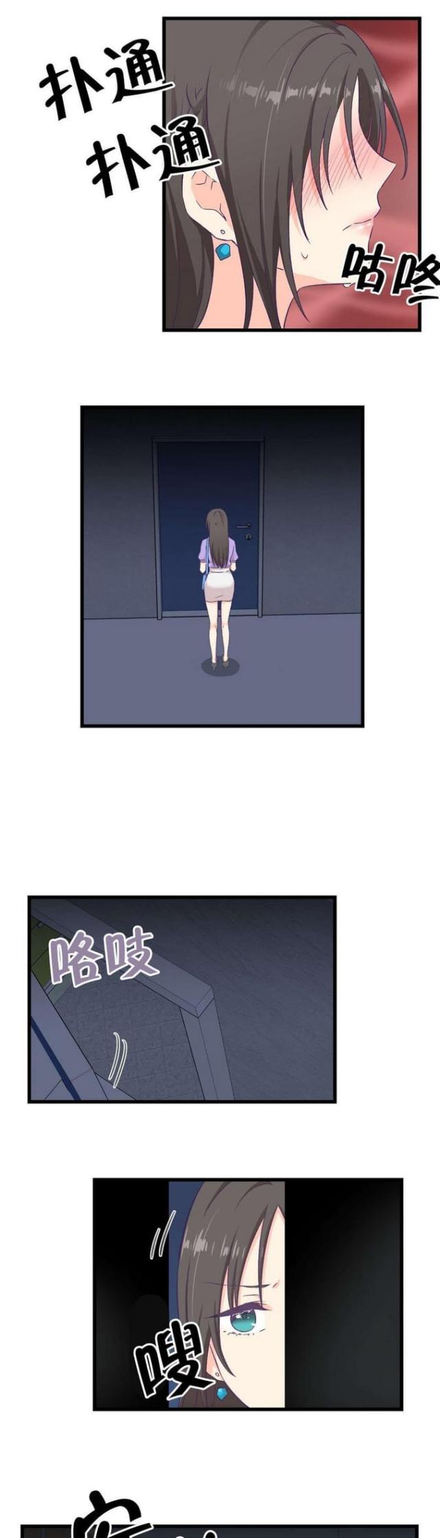 《果冻男友》第9话 第7页