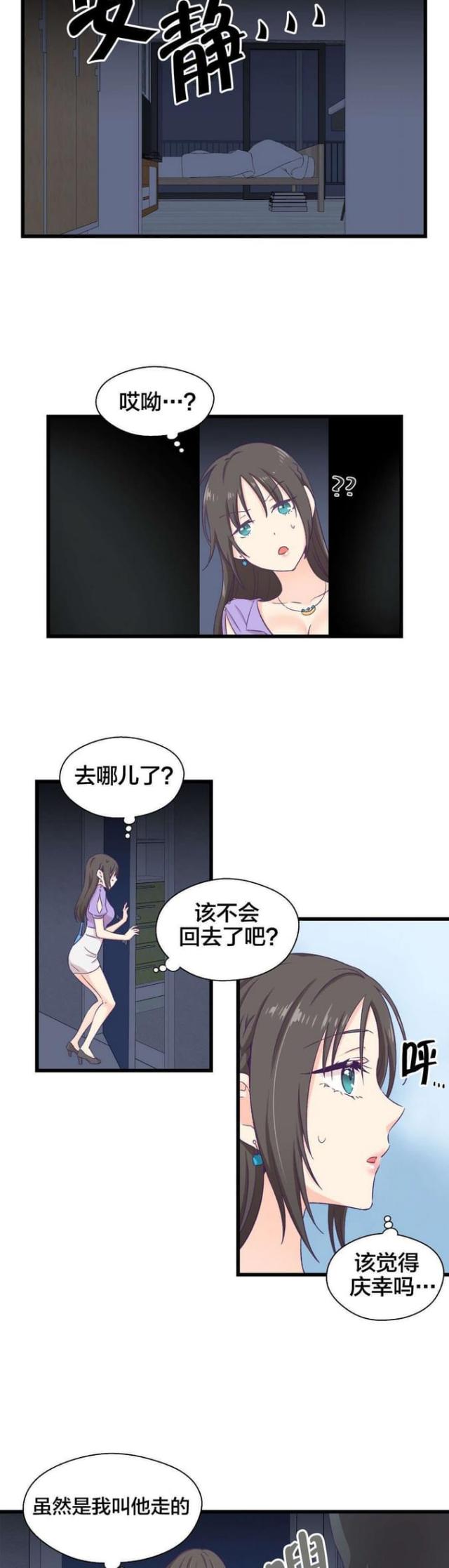 《果冻男友》第9话 第8页