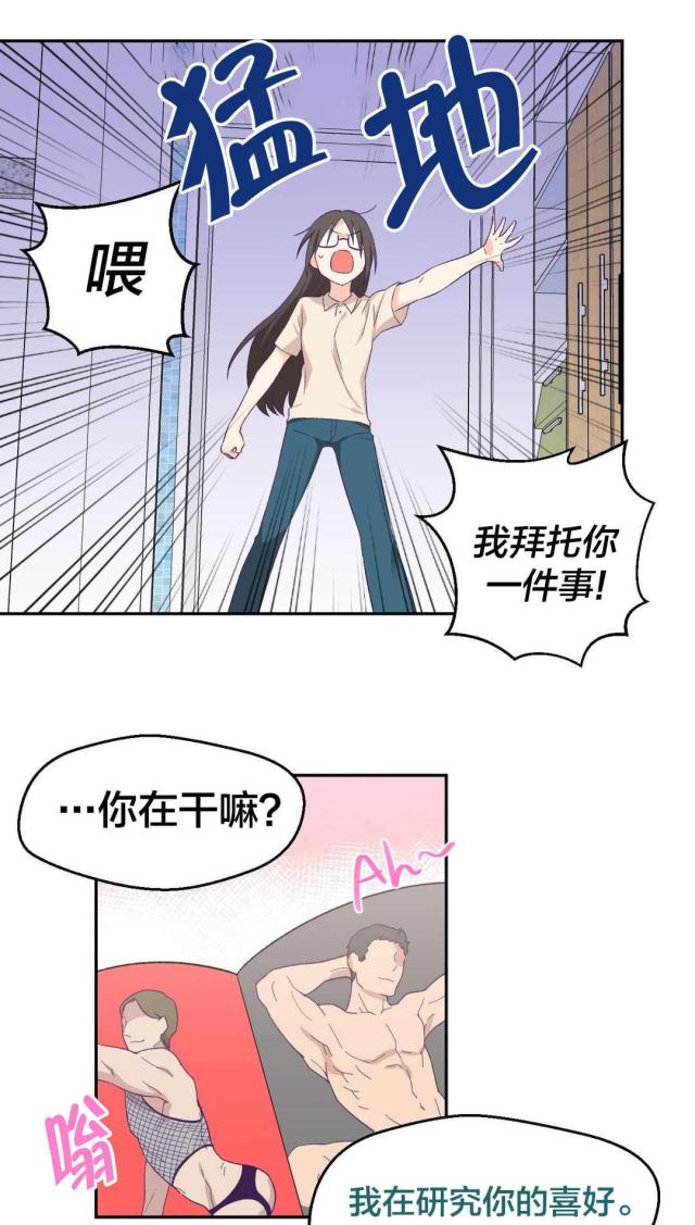 《果冻男友》第7话 第13页