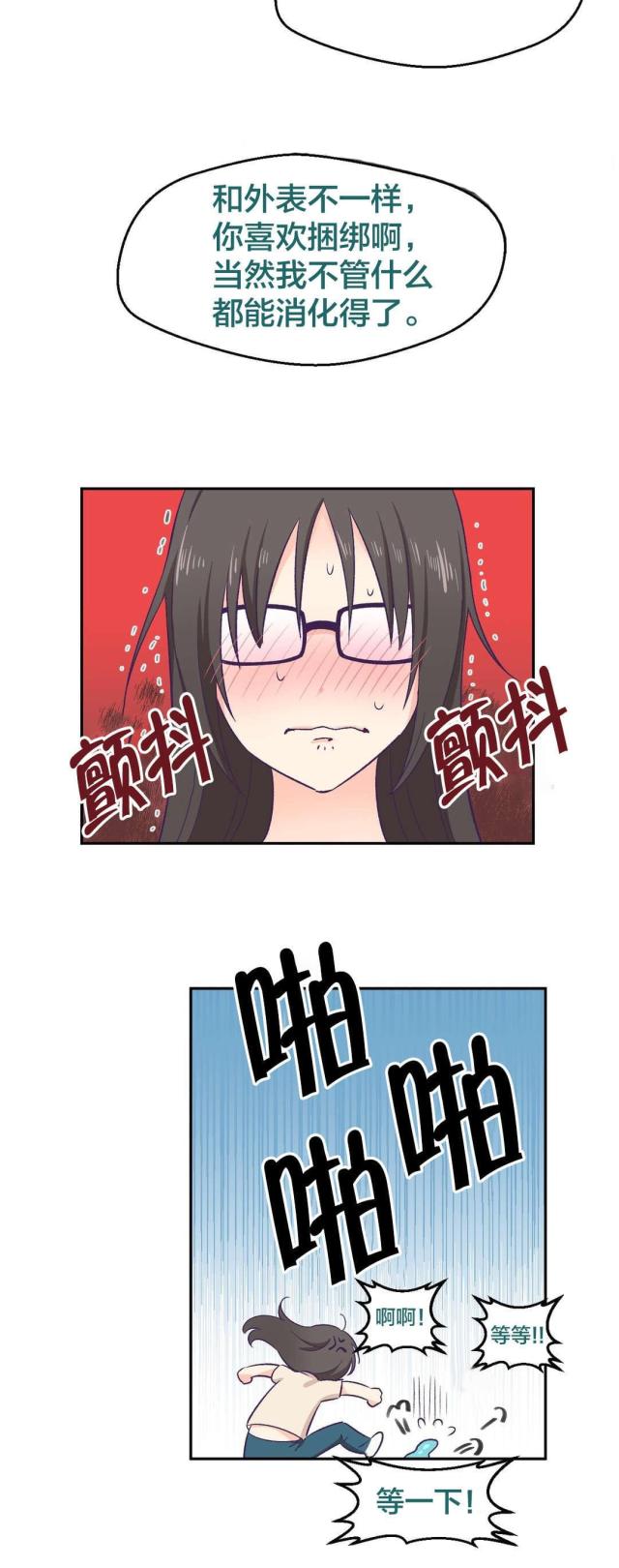 《果冻男友》第7话 第14页