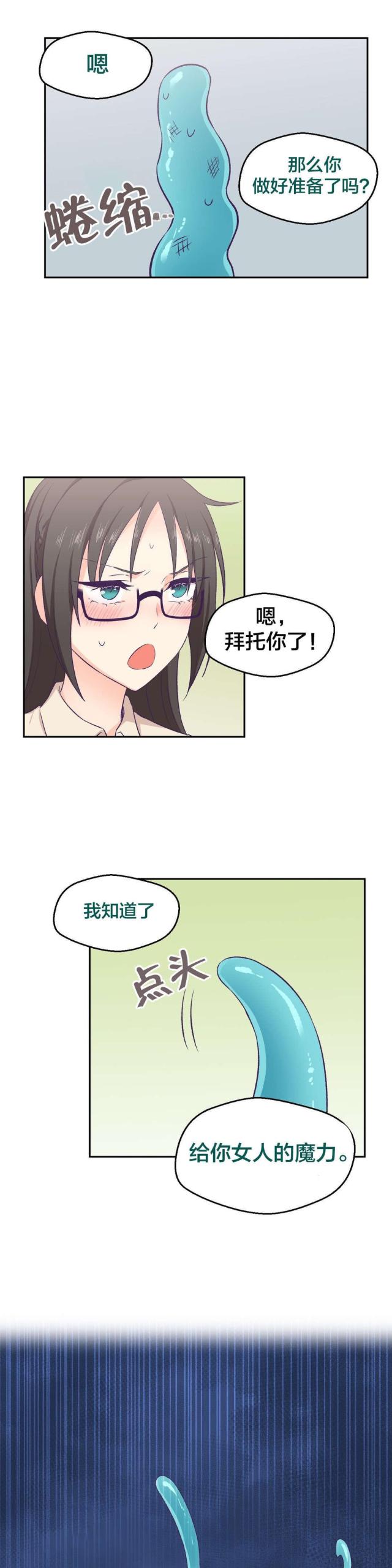 《果冻男友》第7话 第15页