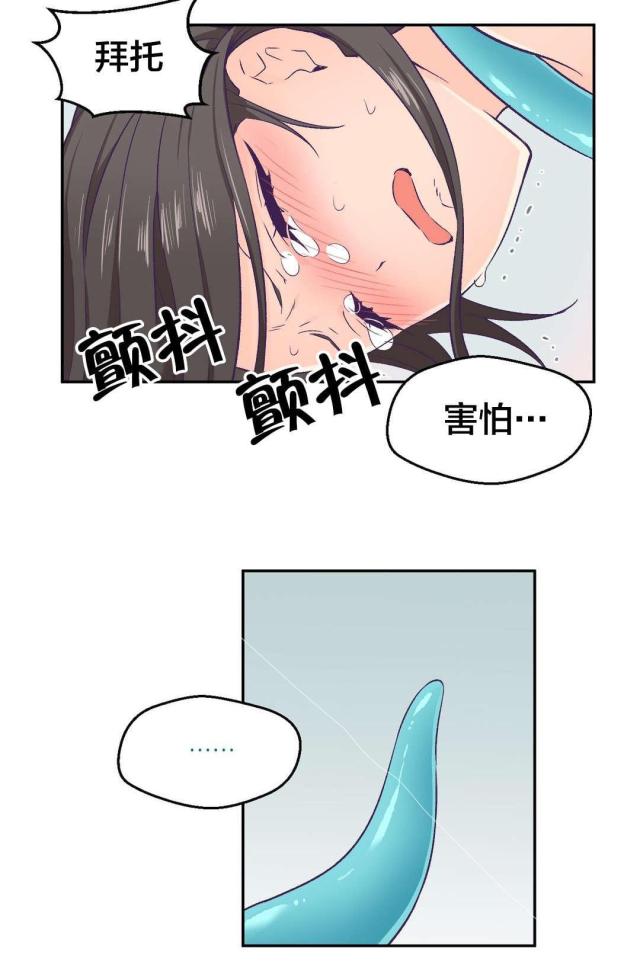 《果冻男友》第7话 第2页