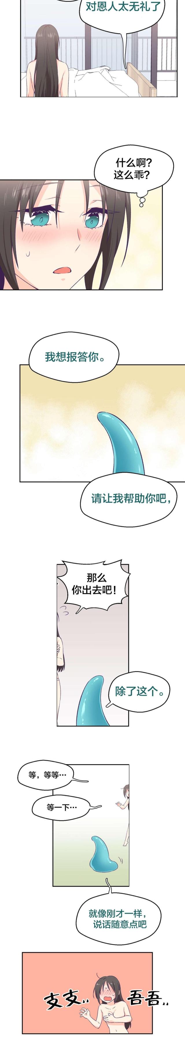 《果冻男友》第7话 第4页
