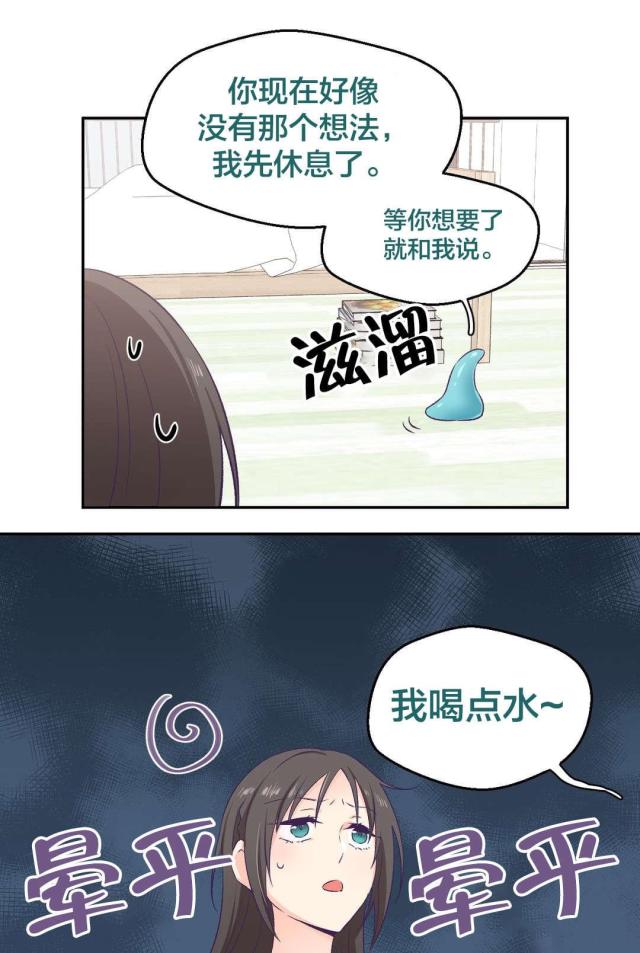 《果冻男友》第7话 第5页