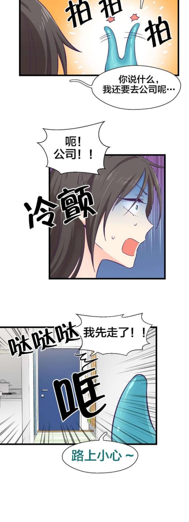 《果冻男友》第8话 第10页