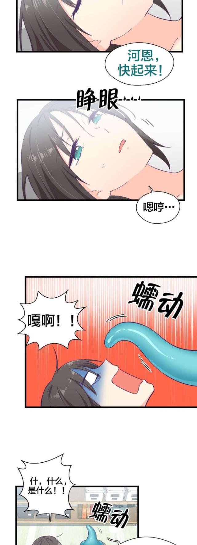 《果冻男友》第8话 第3页