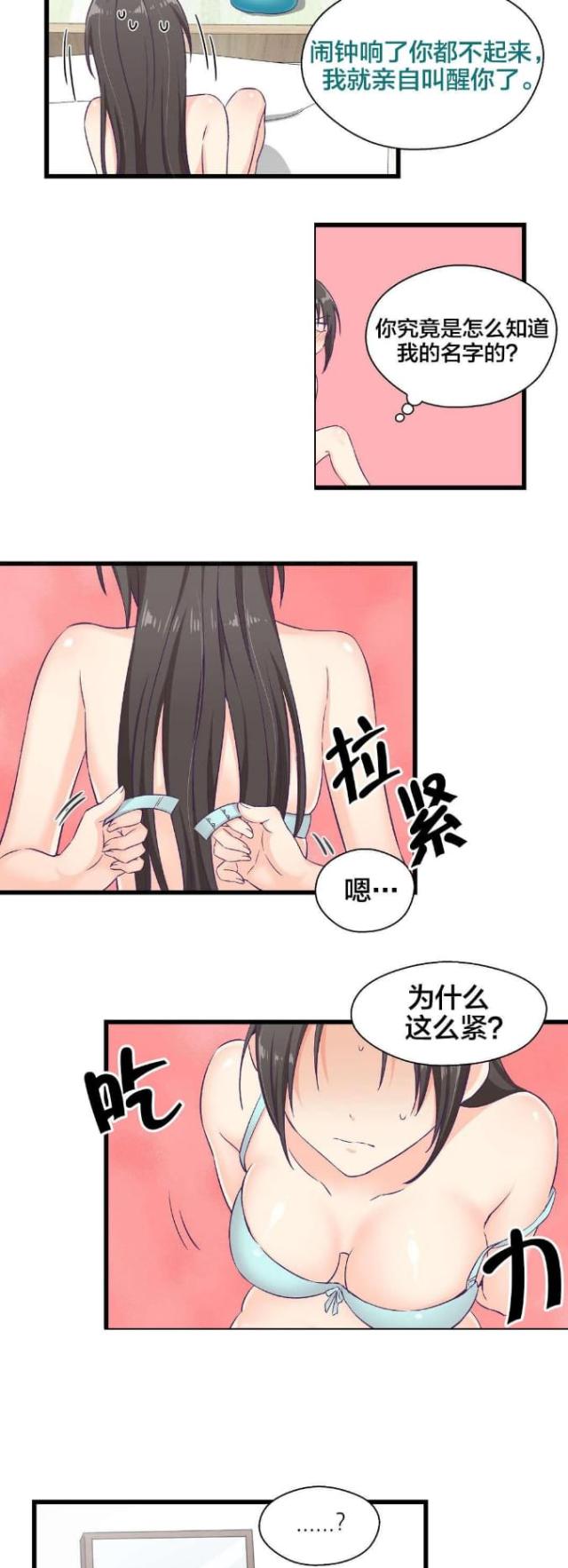 《果冻男友》第8话 第4页