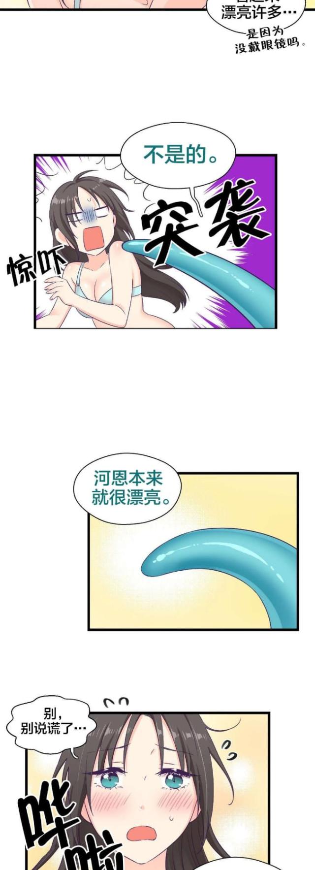 《果冻男友》第8话 第6页