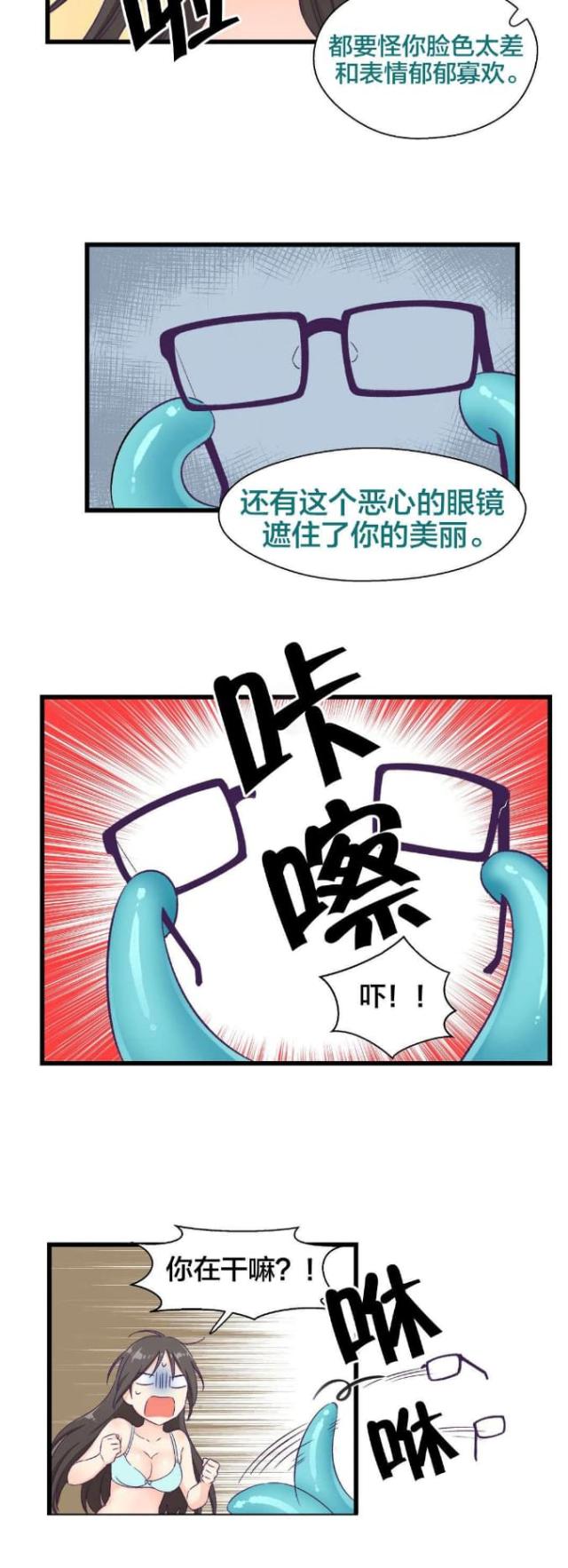 《果冻男友》第8话 第7页