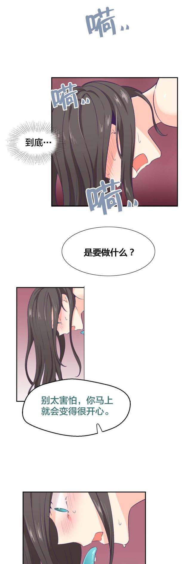《果冻男友》第6话 第13页