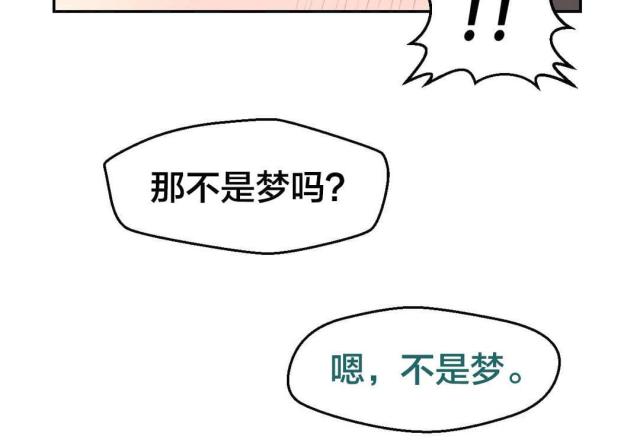 《果冻男友》第6话 第16页
