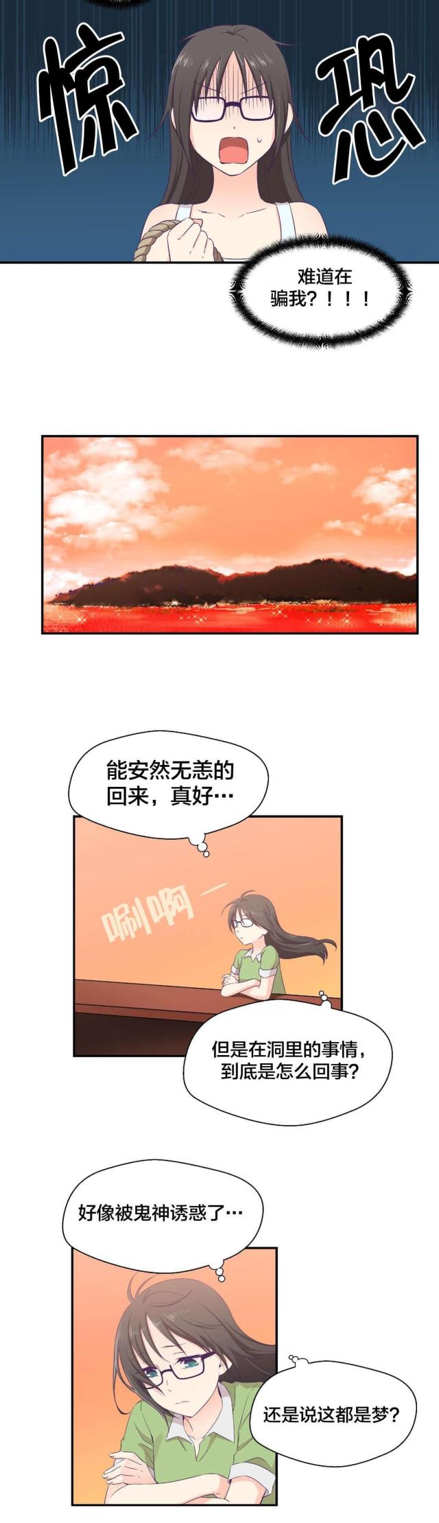 《果冻男友》第5话 第12页