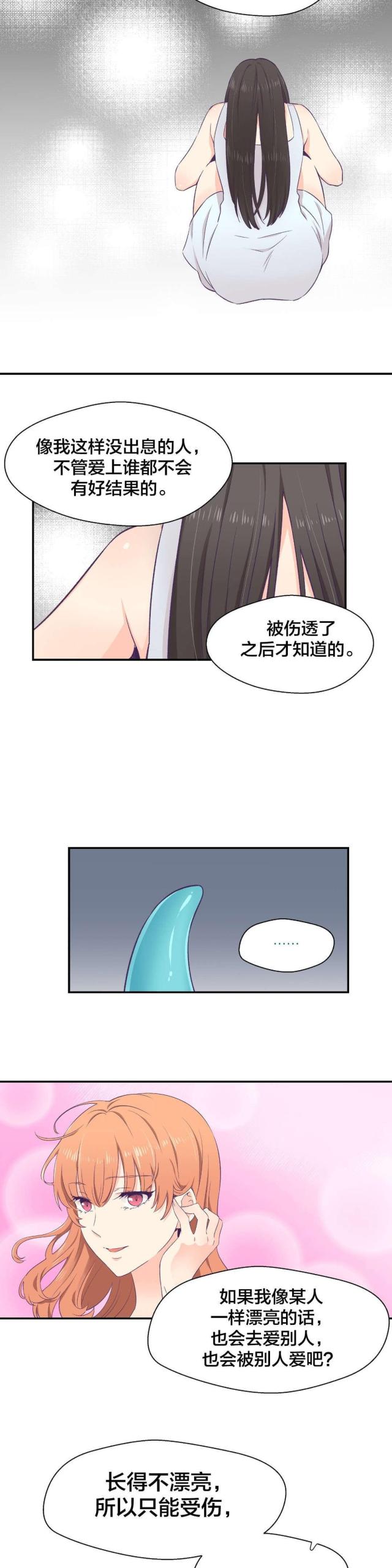 《果冻男友》第5话 第2页