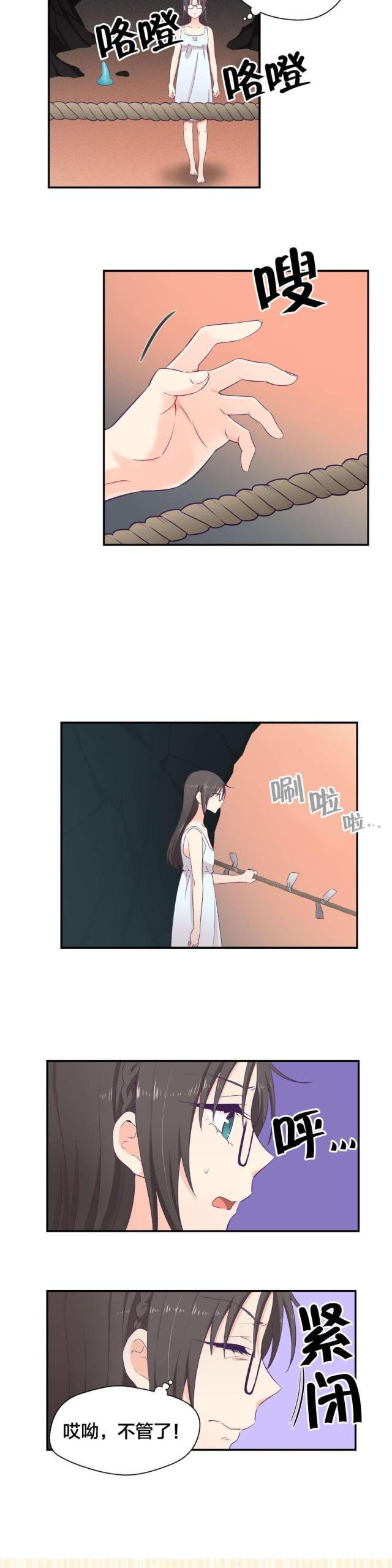《果冻男友》第5话 第9页