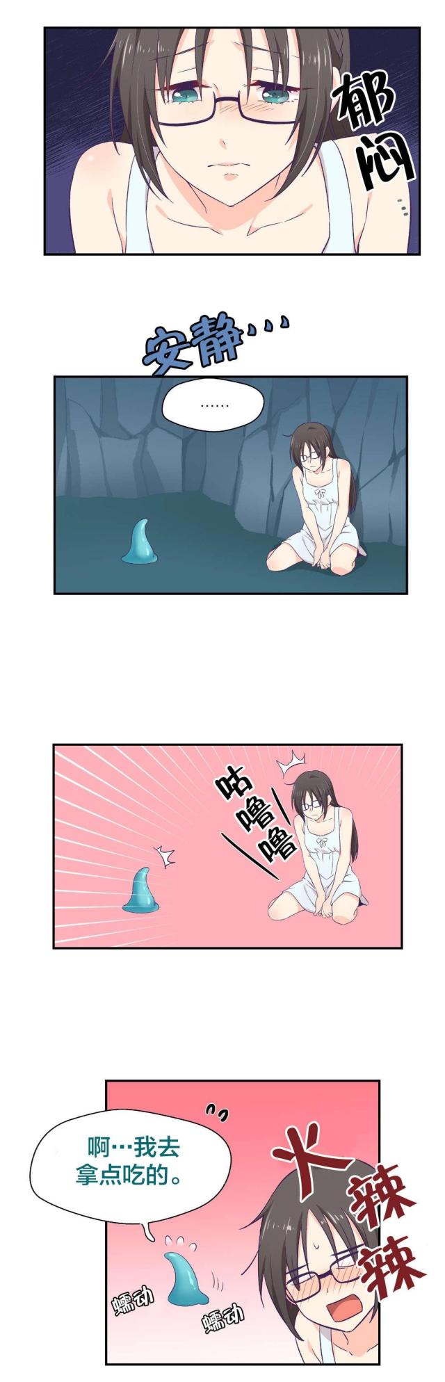 《果冻男友》第4话 第10页