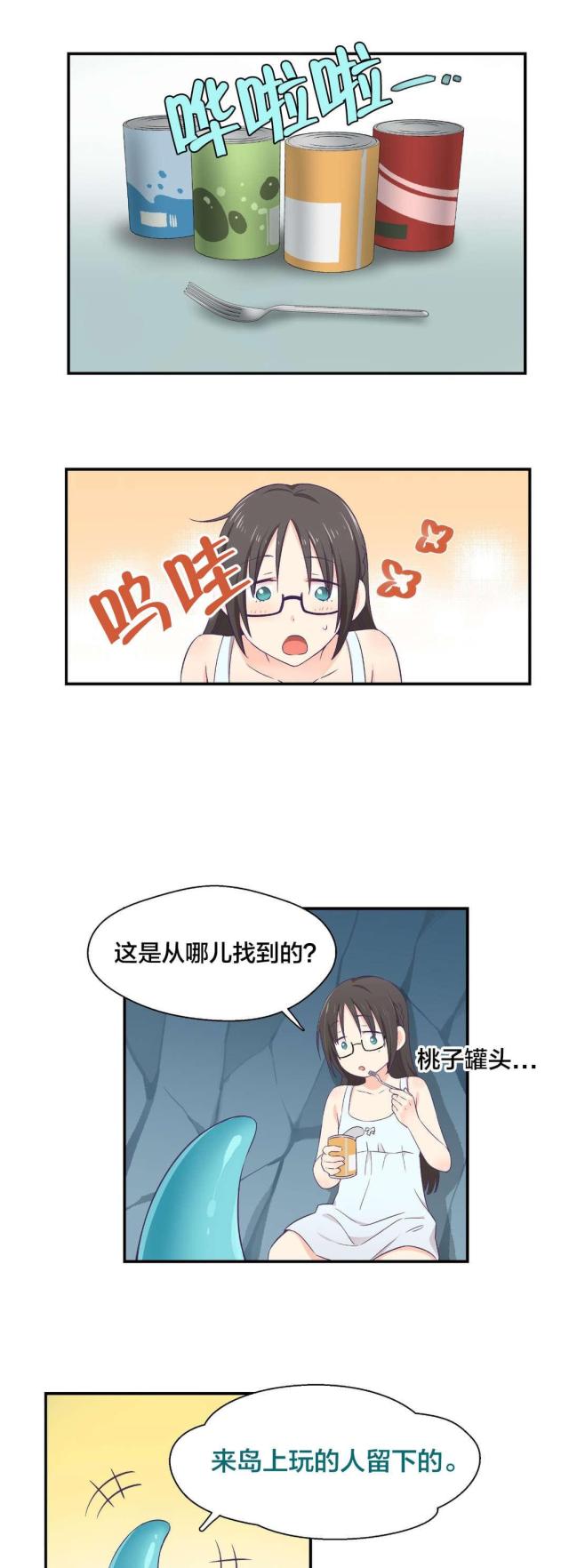 《果冻男友》第4话 第11页