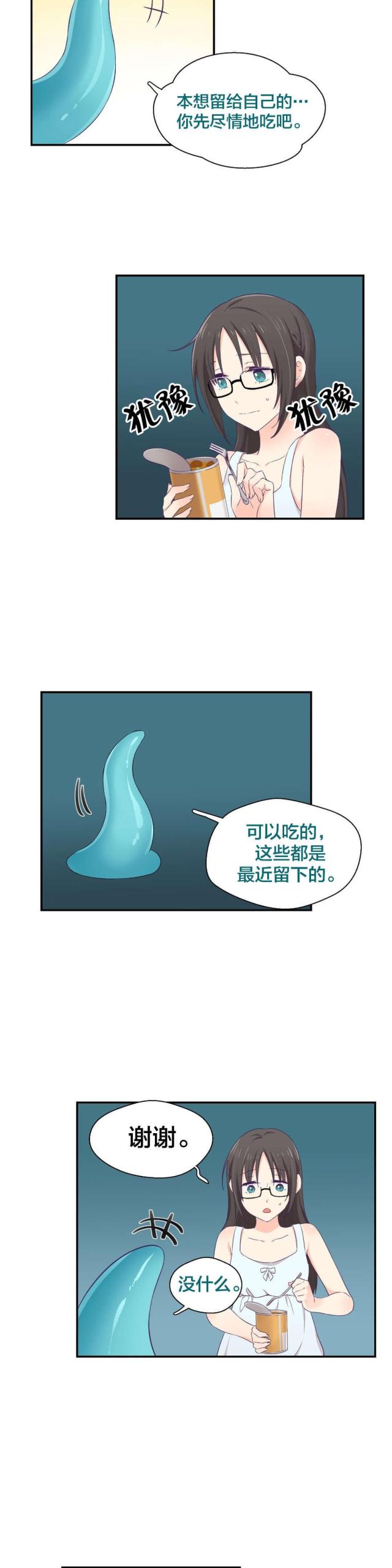 《果冻男友》第4话 第12页