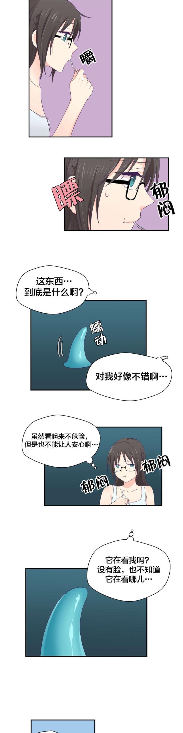 《果冻男友》第4话 第13页