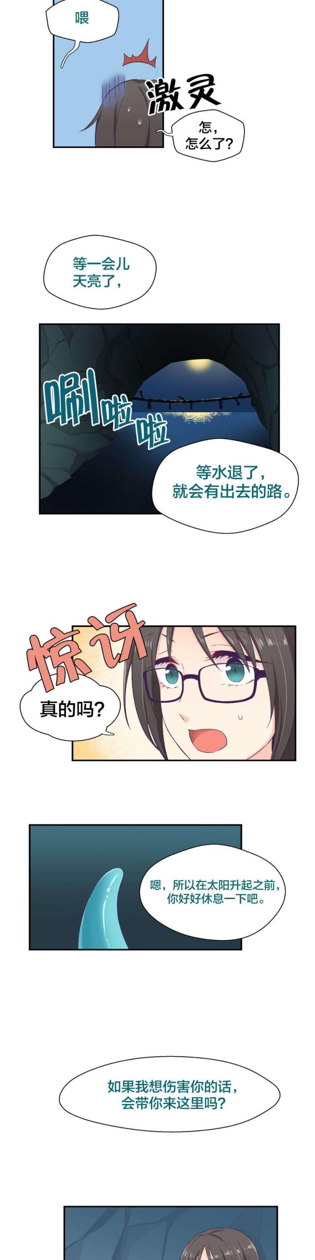 《果冻男友》第4话 第14页
