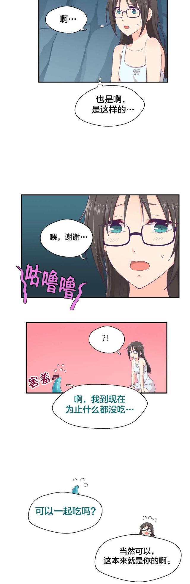 《果冻男友》第4话 第15页