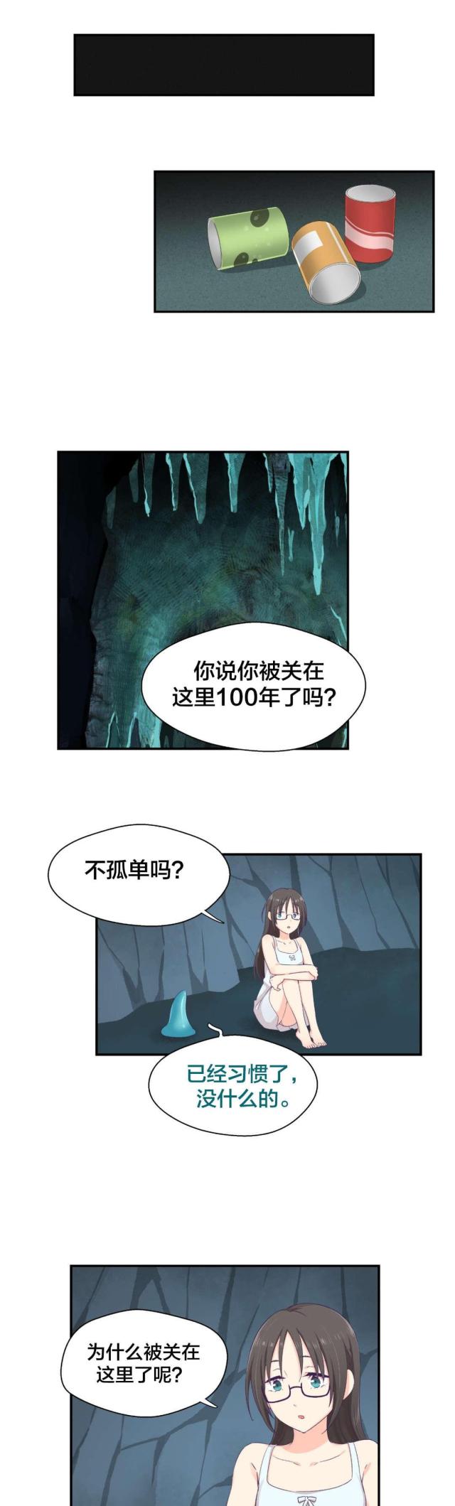 《果冻男友》第4话 第16页