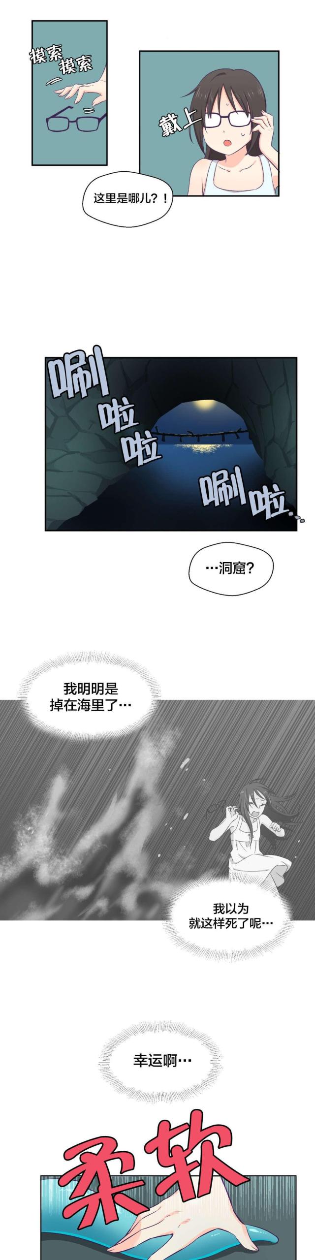 《果冻男友》第4话 第2页