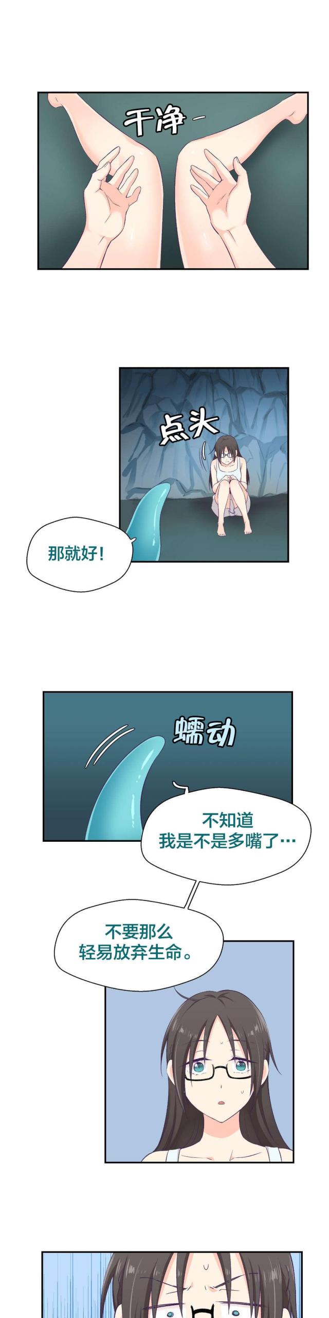 《果冻男友》第4话 第7页