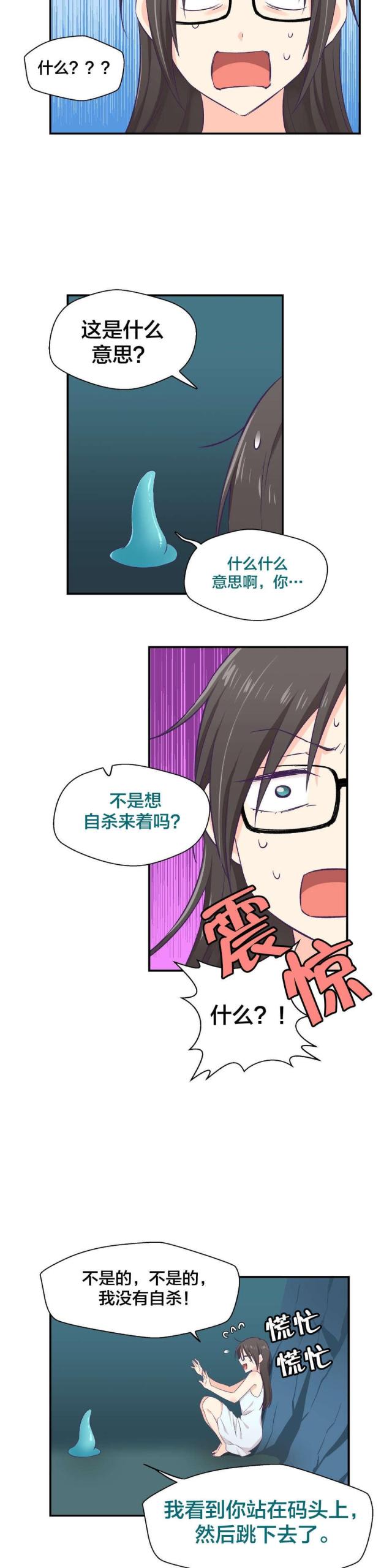 《果冻男友》第4话 第8页