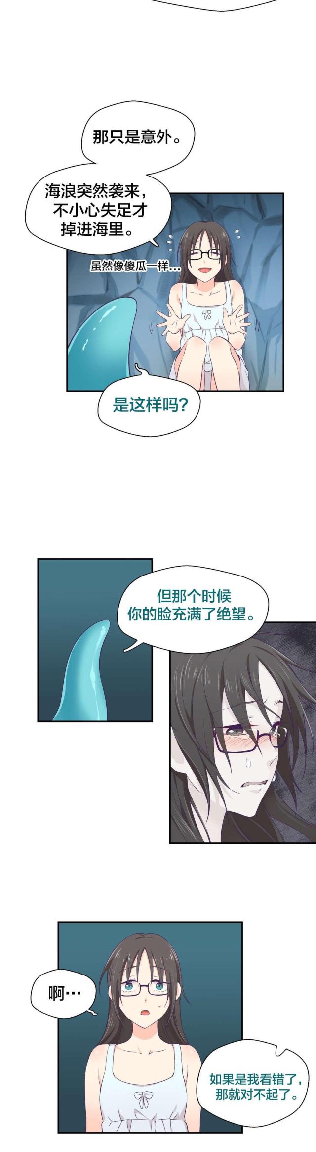 《果冻男友》第4话 第9页
