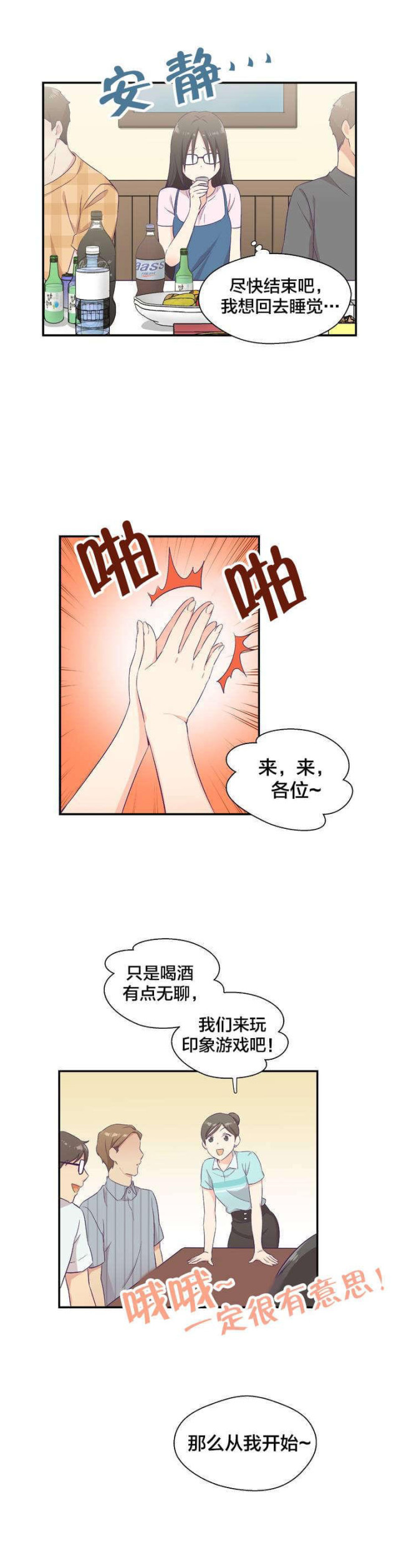 《果冻男友》第2话 第1页